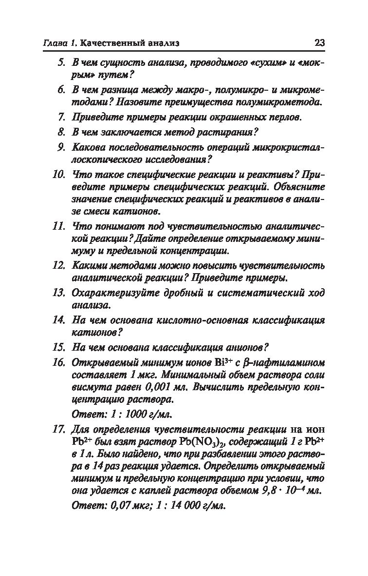 Аналитическая химия Ольга Саенко - купить книгу Аналитическая химия в  Минске — Издательство Феникс на OZ.by