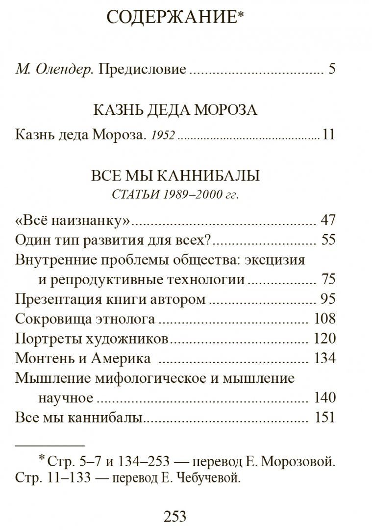 Все мы каннибалы Клод Леви-Стросс - купить книгу Все мы каннибалы в Минске  — Издательство Текст на OZ.by