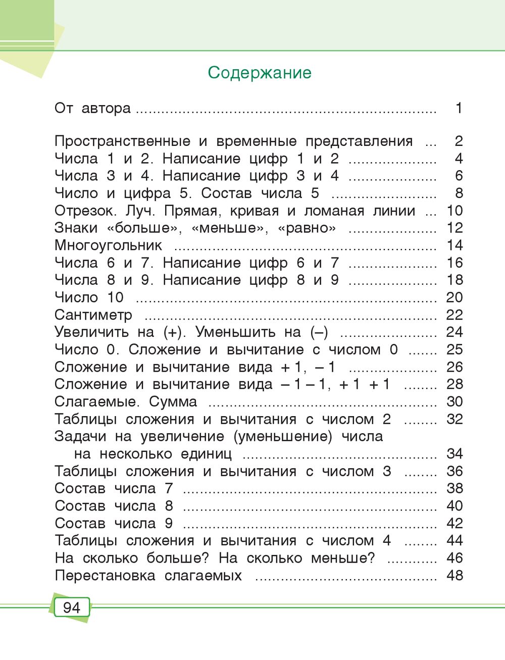 Математика. 1 класс. Задания для работы дома и в школе А. Агафонова :  купить в Минске в интернет-магазине — OZ.by