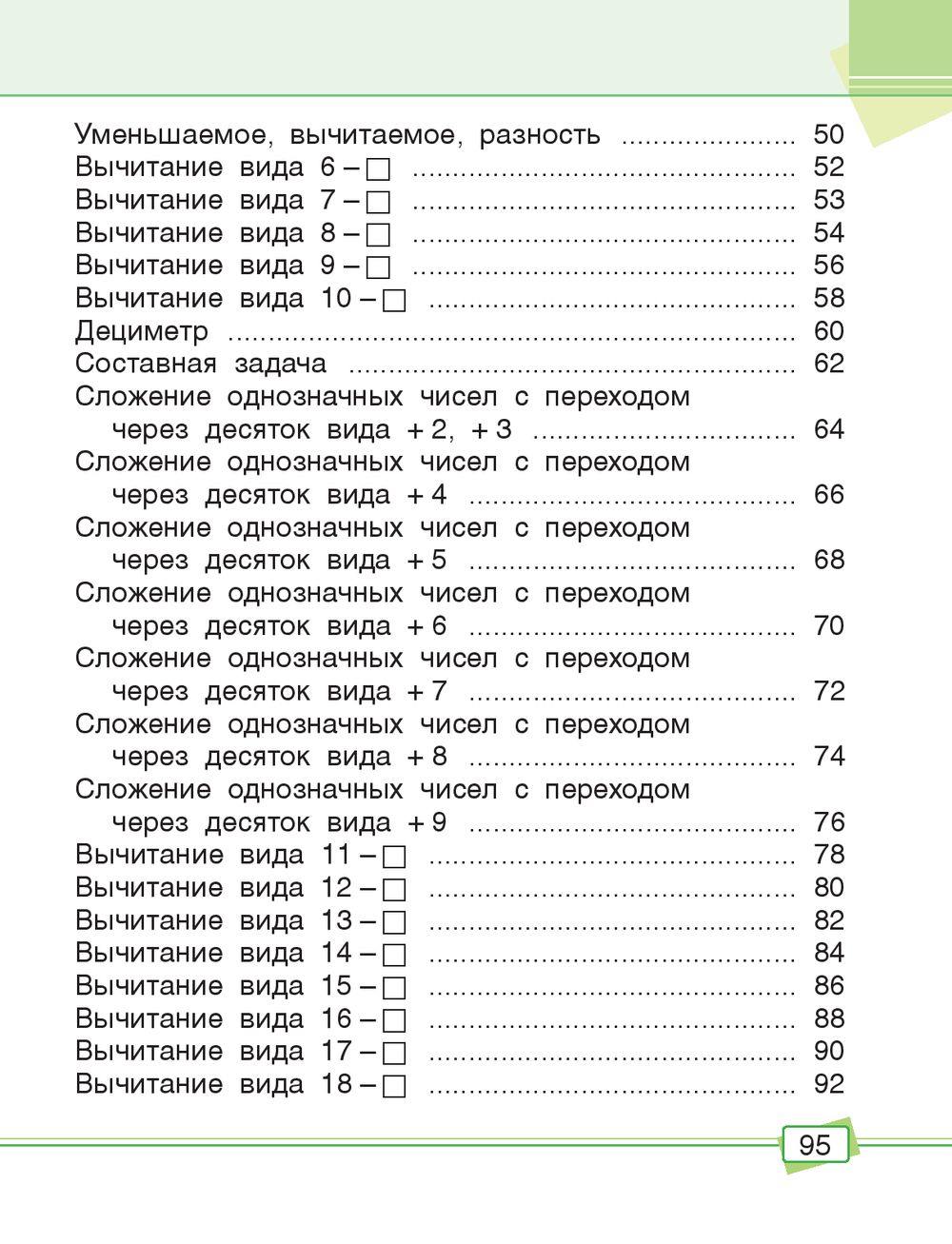 Математика. 1 класс. Задания для работы дома и в школе А. Агафонова :  купить в Минске в интернет-магазине — OZ.by