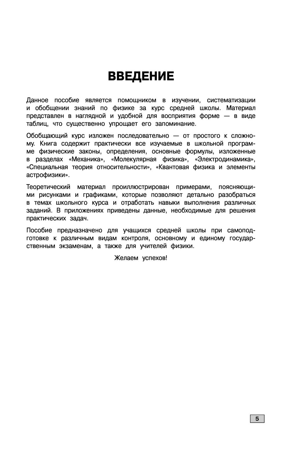 Физика. Учебные таблицы. 7-11 классы С. Вахнина, К. Черепова : купить в  Минске в интернет-магазине — OZ.by