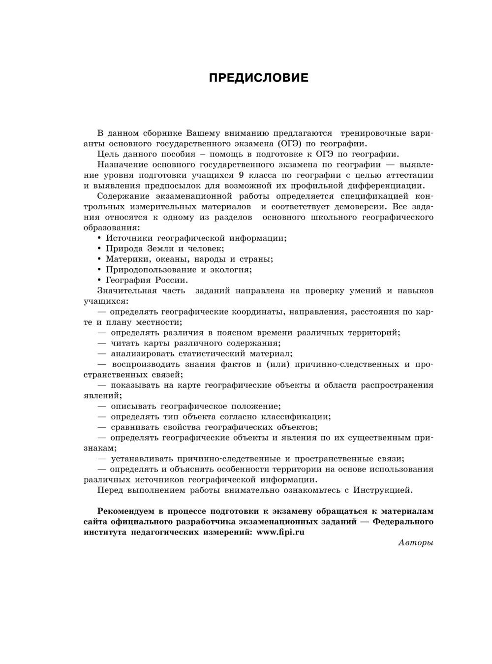 ОГЭ-2025. География. 10 тренировочных вариантов экзаменационных работ для  подготовки к основному государственному экзамену Галина Паневина, Юлия  Соловьева : купить в Минске в интернет-магазине — OZ.by