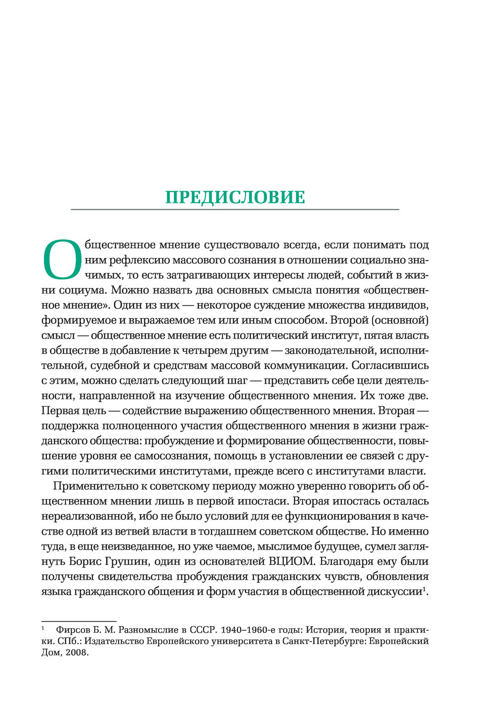 Открытый вопрос. Общественное мнение в современной истории России. Том I  Александер Братерский - купить книгу Открытый вопрос. Общественное мнение в  современной истории России. Том I в Минске — Издательство Эксмо на OZ.by