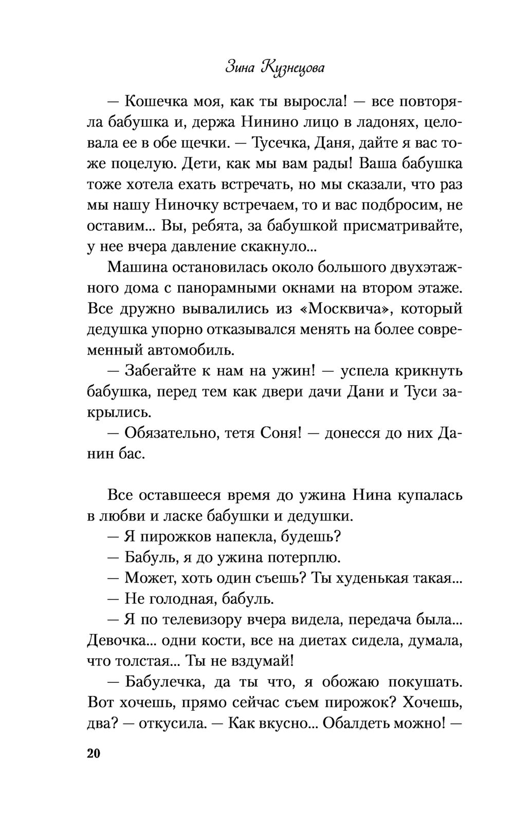 Майское лето Зина Кузнецова - купить книгу Майское лето в Минске —  Издательство Like book на OZ.by