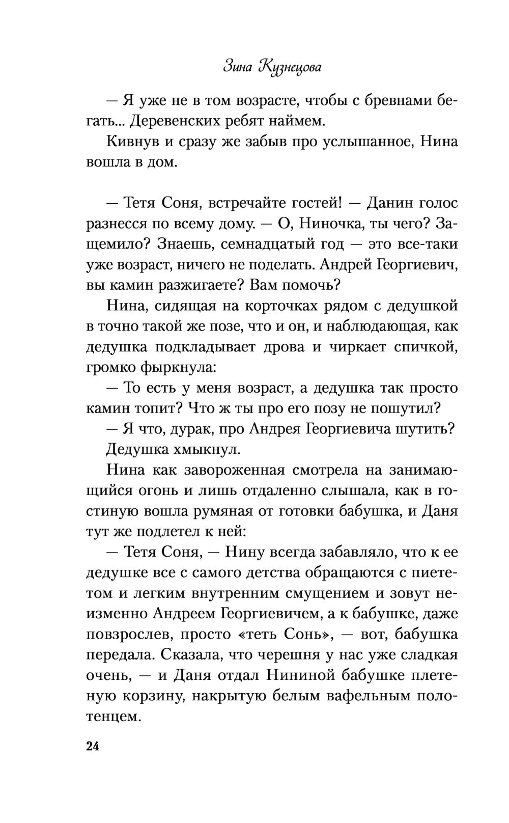 Майское лето Зина Кузнецова - купить книгу Майское лето в Минске —  Издательство Like book на OZ.by