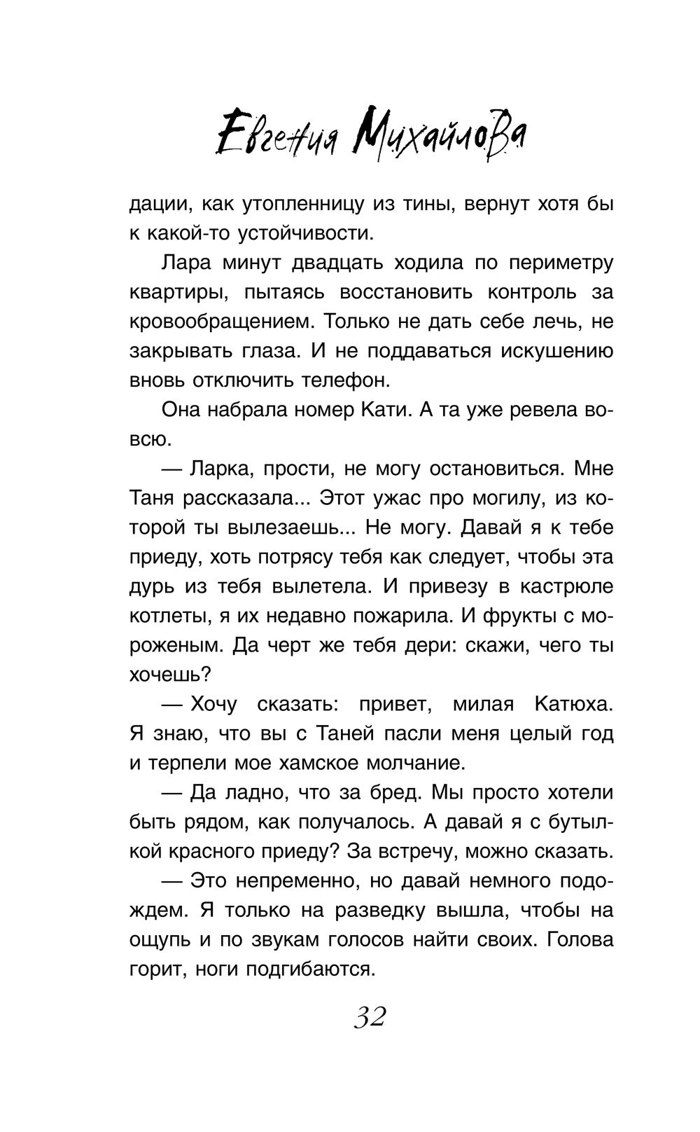 Разбитое небо Евгения Михайлова - купить книгу Разбитое небо в Минске —  Издательство Эксмо на OZ.by