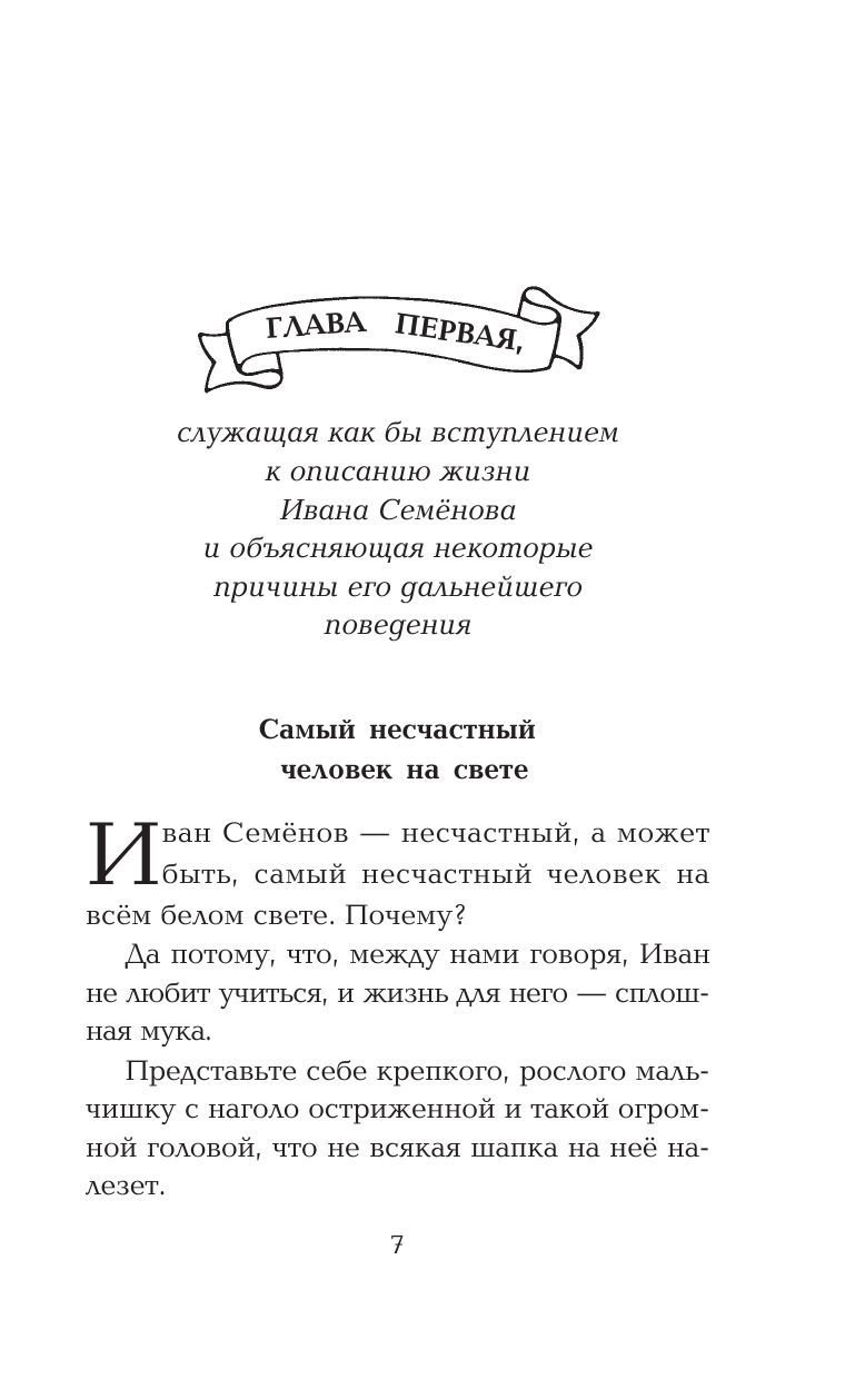 Жизнь Ивана Семенова Купить Книгу