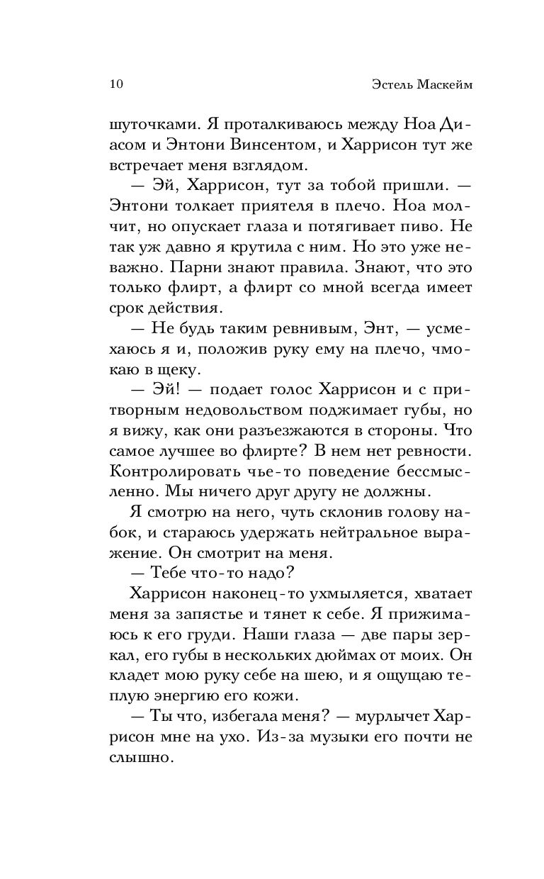 Темная сторона Кая Эстель Маскейм - купить книгу Темная сторона Кая в  Минске — Издательство Эксмо на OZ.by