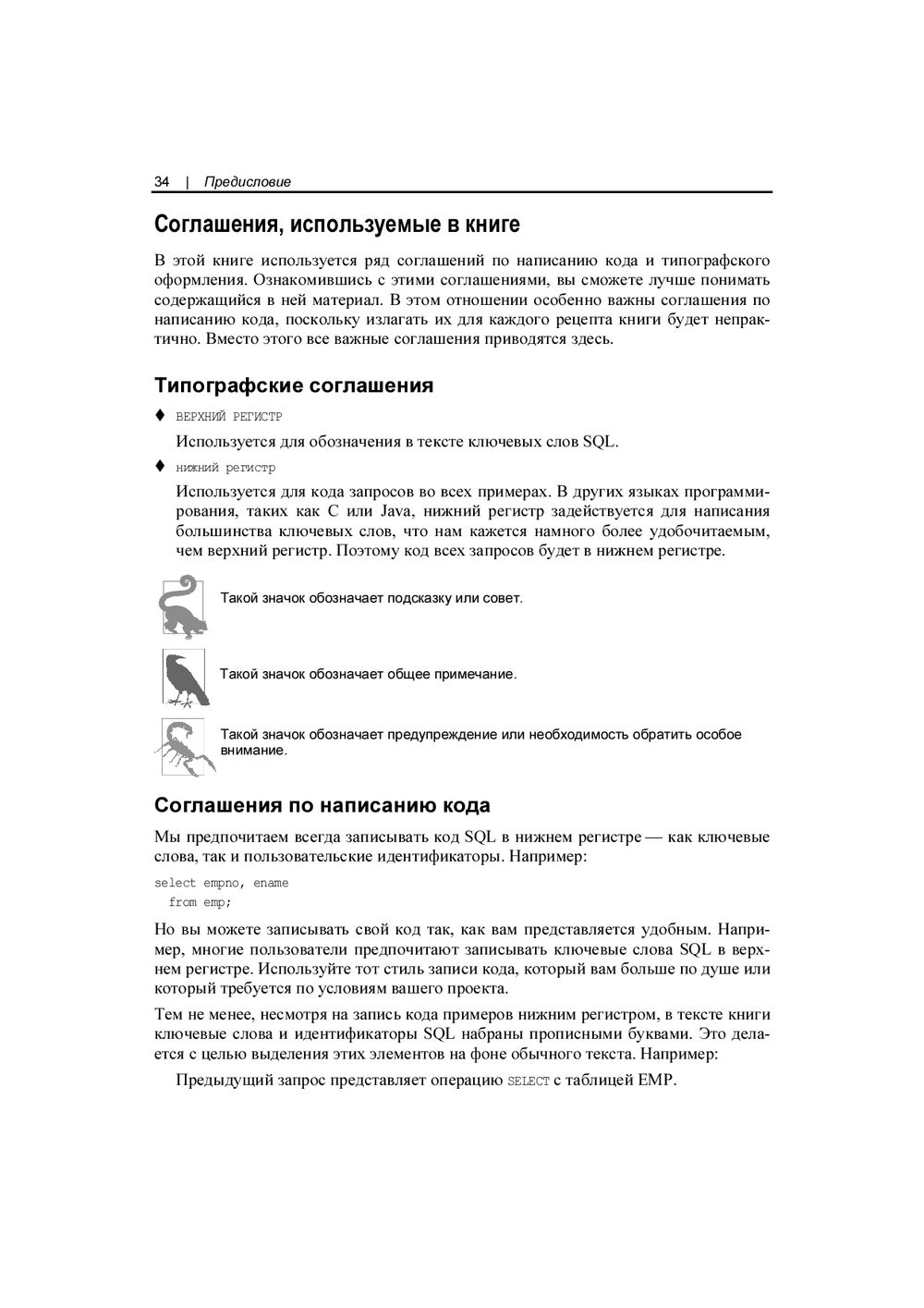 SQL. Сборник рецептов Роберт Грааф, Э. Молинаро - купить книгу SQL. Сборник  рецептов в Минске — Издательство BHV на OZ.by