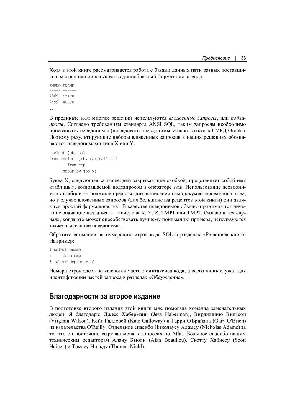 SQL. Сборник рецептов Роберт Грааф, Э. Молинаро - купить книгу SQL. Сборник  рецептов в Минске — Издательство BHV на OZ.by