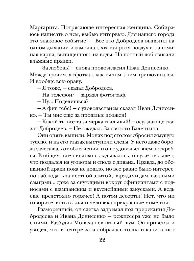 Ритуал святого Валентина Инна Бачинская - купить книгу Ритуал святого  Валентина в Минске — Издательство Эксмо на OZ.by