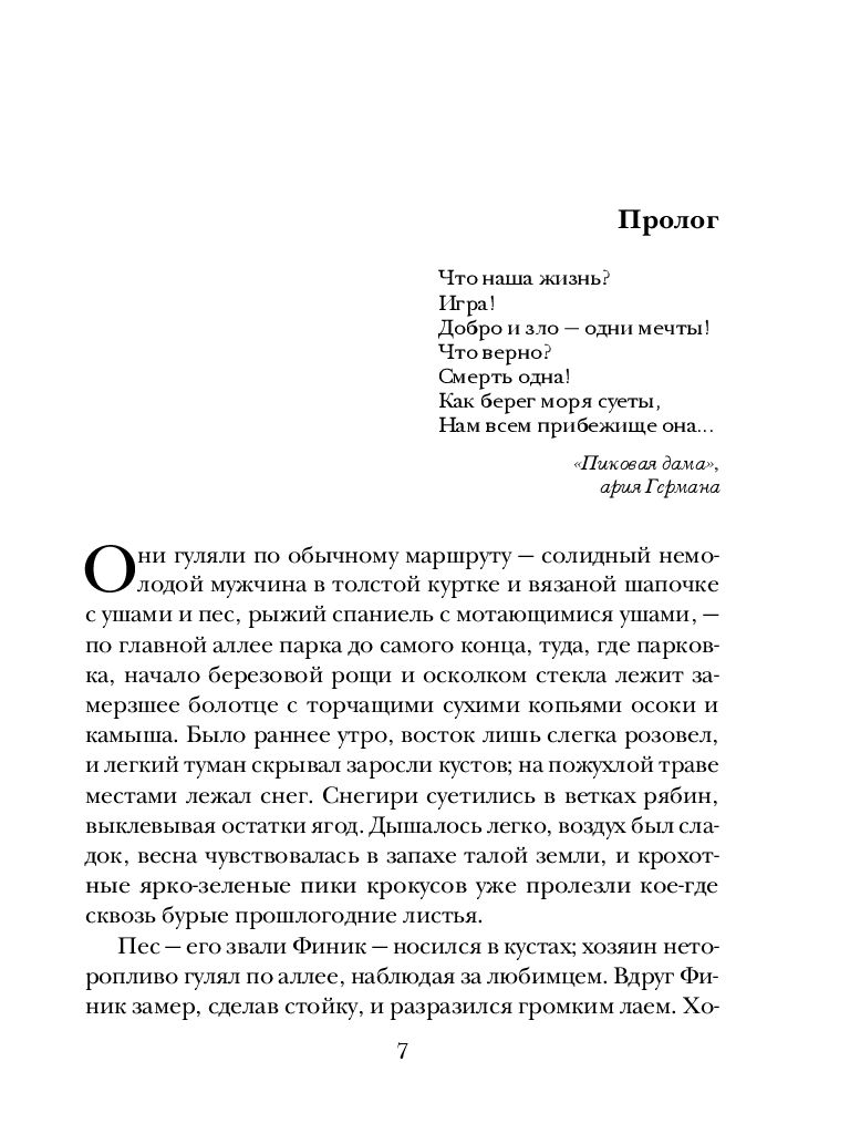 Ритуал святого Валентина Инна Бачинская - купить книгу Ритуал святого  Валентина в Минске — Издательство Эксмо на OZ.by