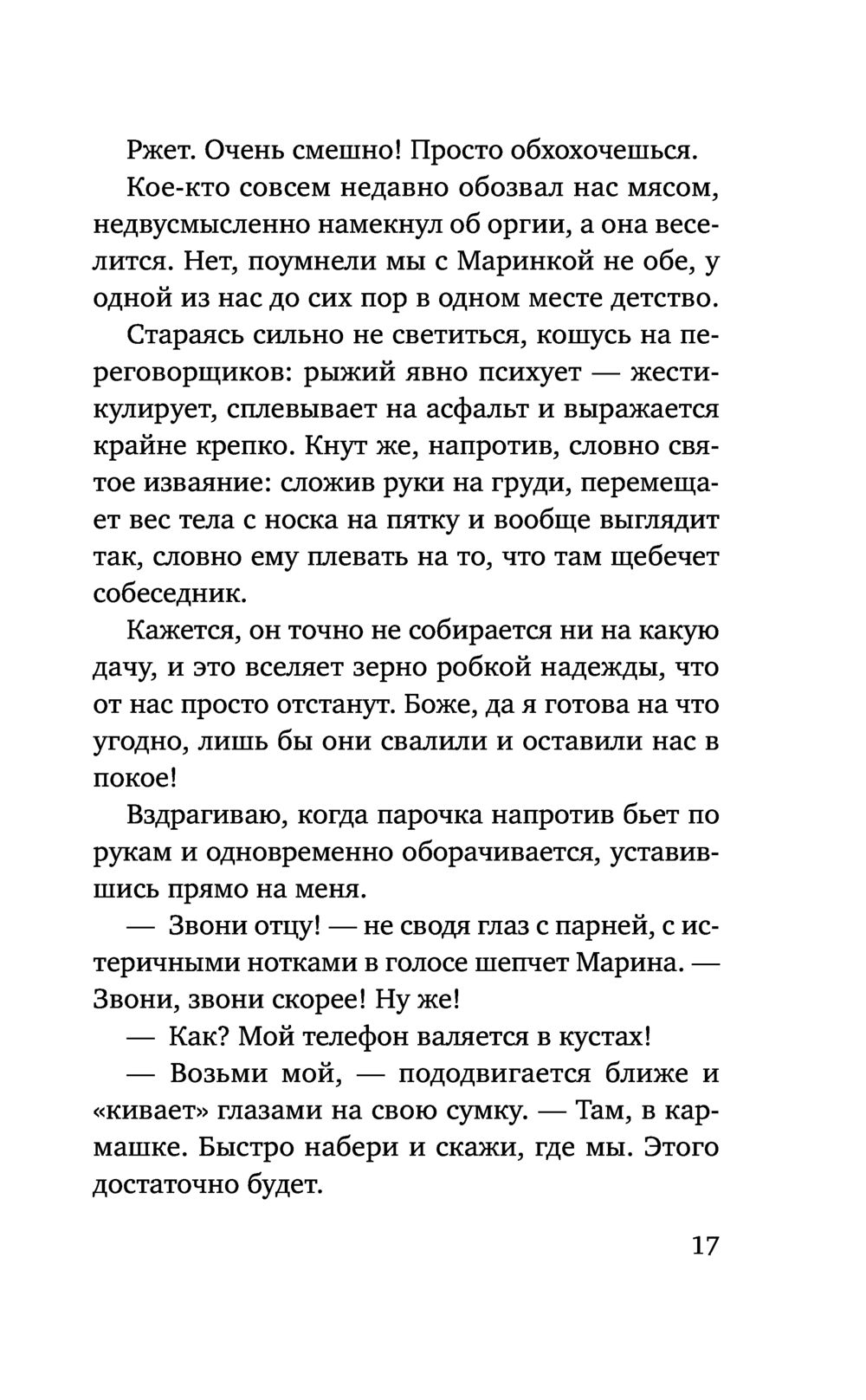 Я тебя получу Агата Лель - купить книгу Я тебя получу в Минске —  Издательство Эксмо на OZ.by