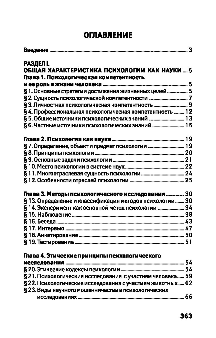 Академическая и практическая психология //Психологическая газета