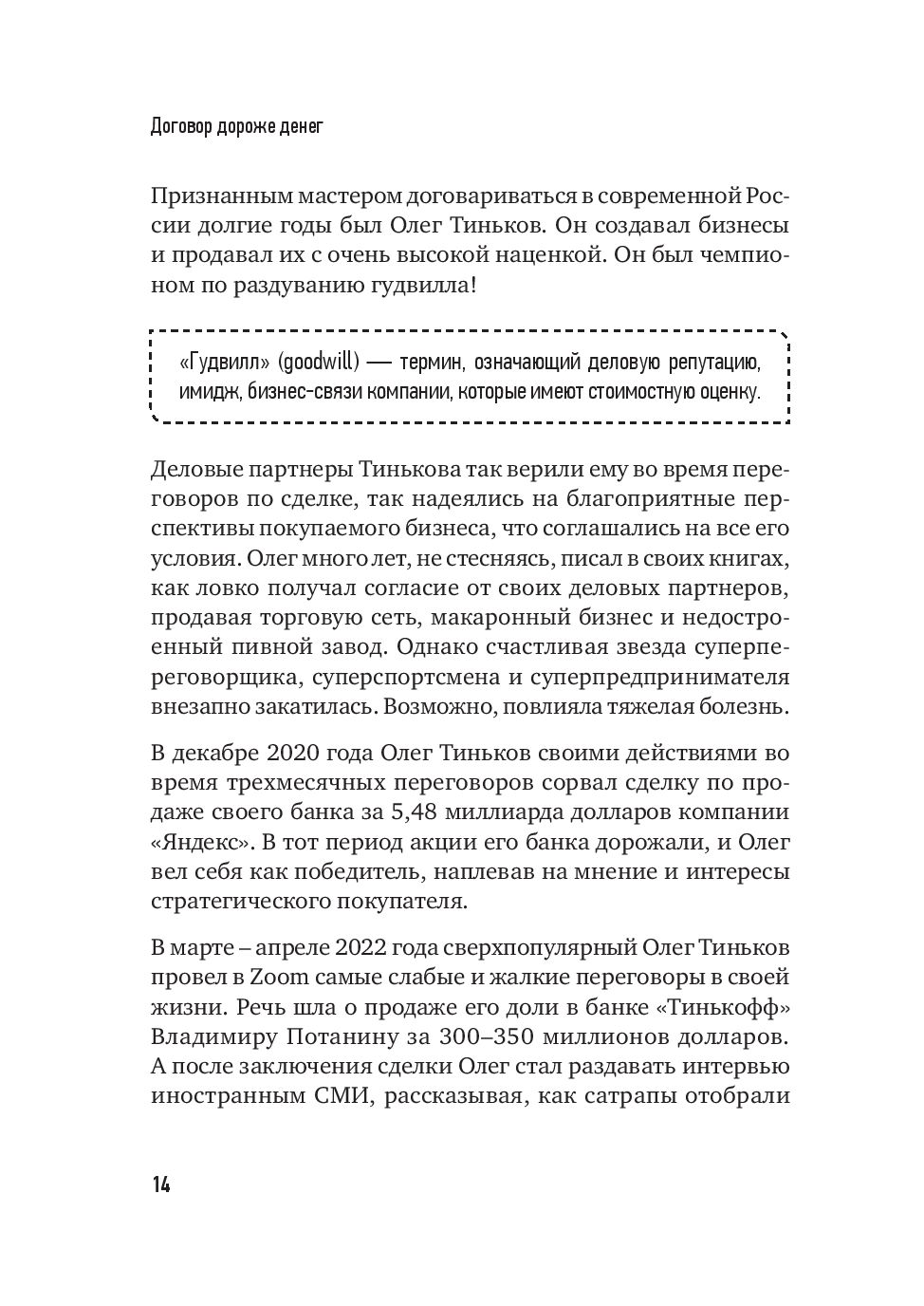 Уговор дороже денег как понять. Договор дороже денег. договор дороже денег эссе.