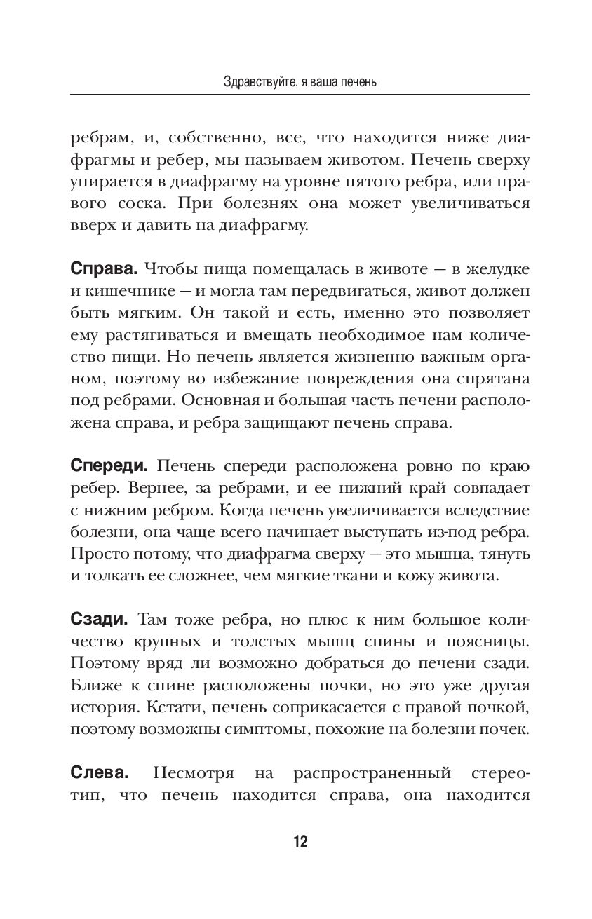 О чем молчит печень вялов. Книга о чем молчит печень. О чём молчит печень. О чем молчит печень.