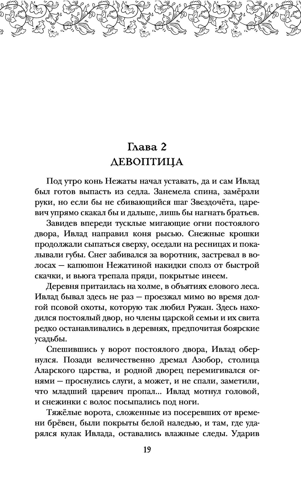 Песня чудовищ Анастасия Андрианова - купить книгу Песня чудовищ в Минске —  Издательство Эксмо на OZ.by