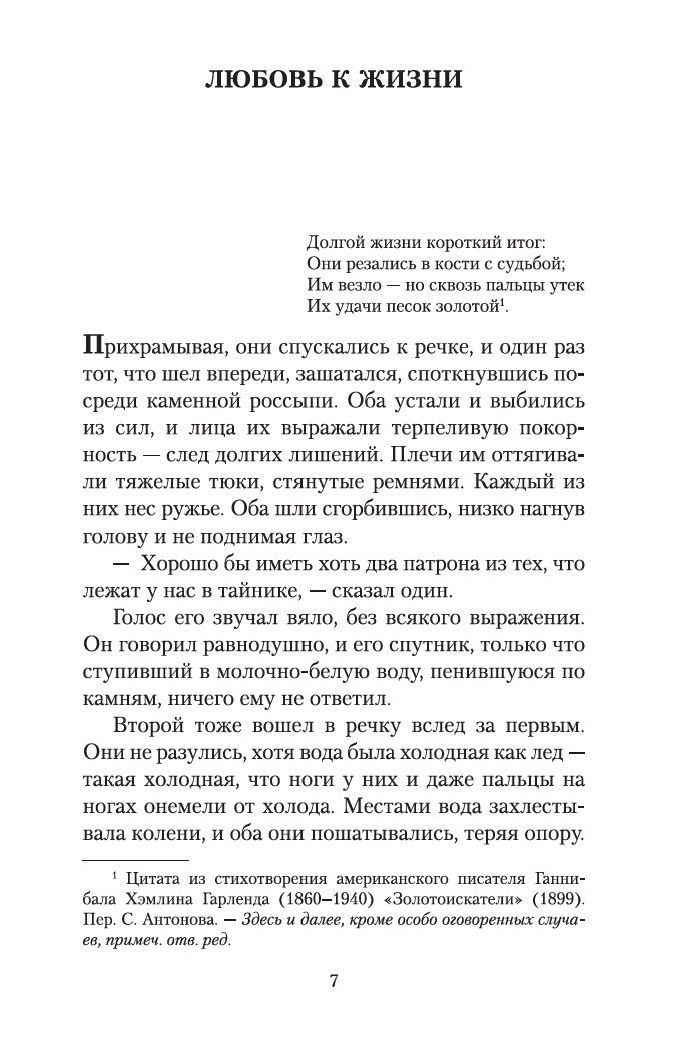 Цитаты на тему «любовь к жизни»