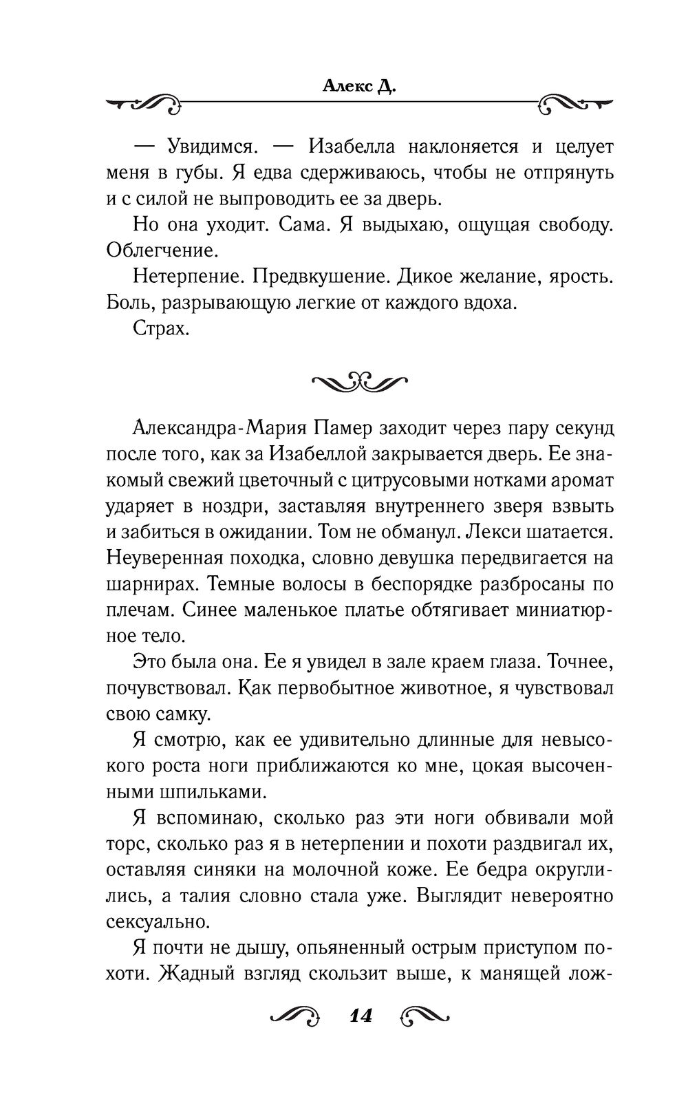 Офсайд. Финал Д. Алекс - купить книгу Офсайд. Финал в Минске — Издательство  АСТ на OZ.by