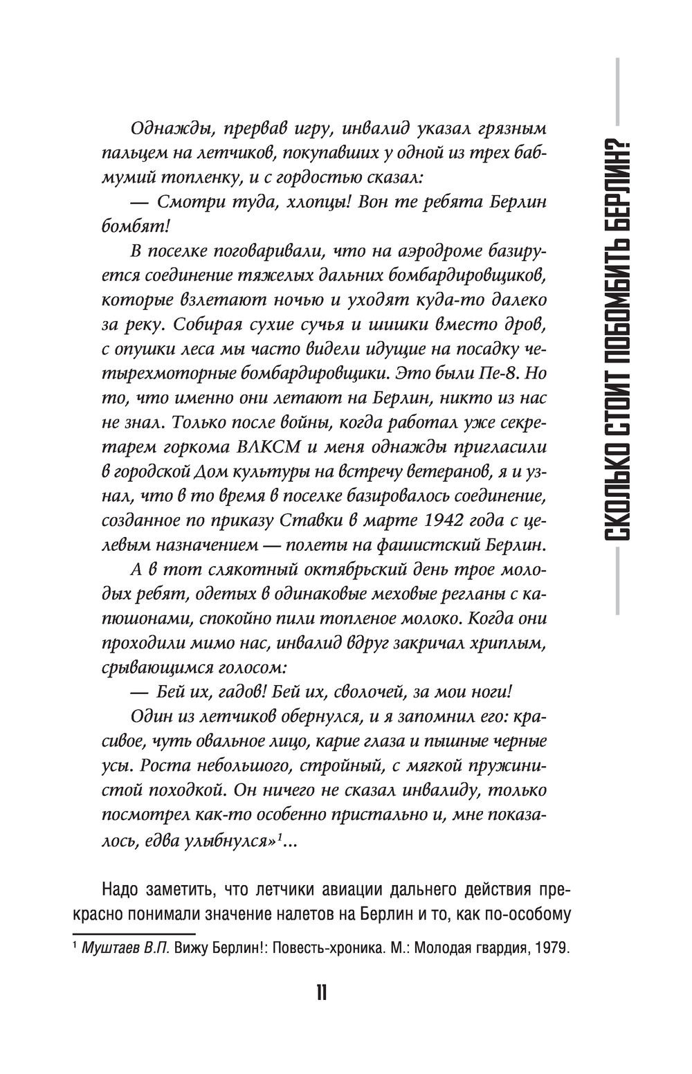 Цена Победы. История Второй мировой войны в цифрах Максим Кустов - купить  книгу Цена Победы. История Второй мировой войны в цифрах в Минске —  Издательство АСТ на OZ.by