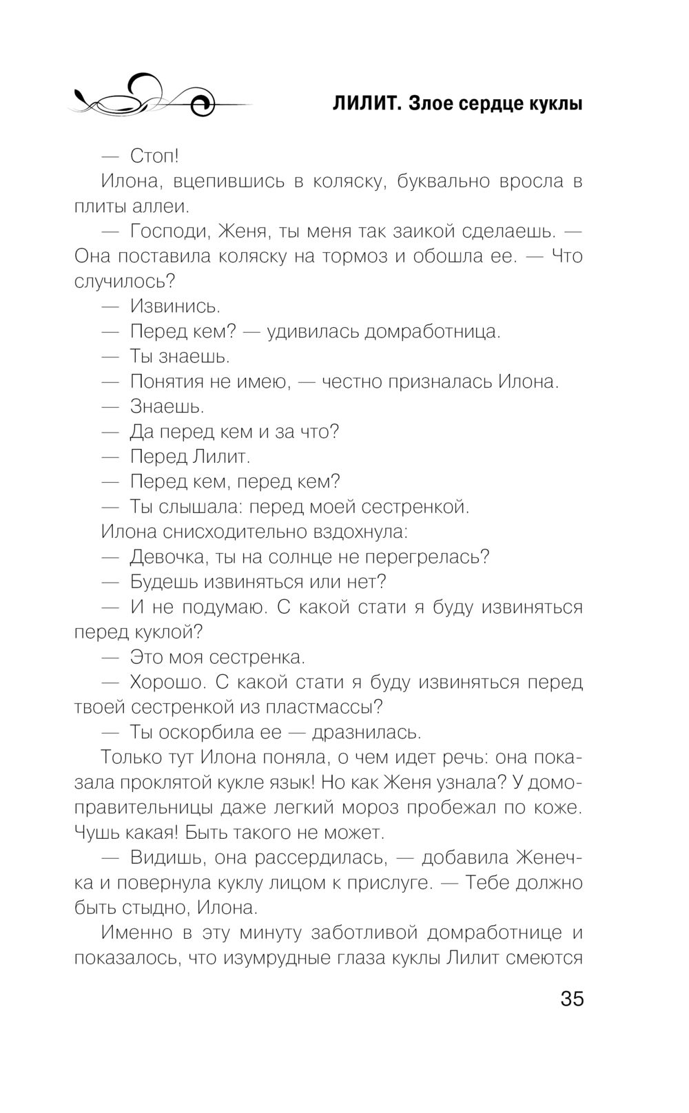 Лилит. Злое сердце куклы Артур Гедеон - купить книгу Лилит. Злое сердце  куклы в Минске — Издательство Эксмо на OZ.by