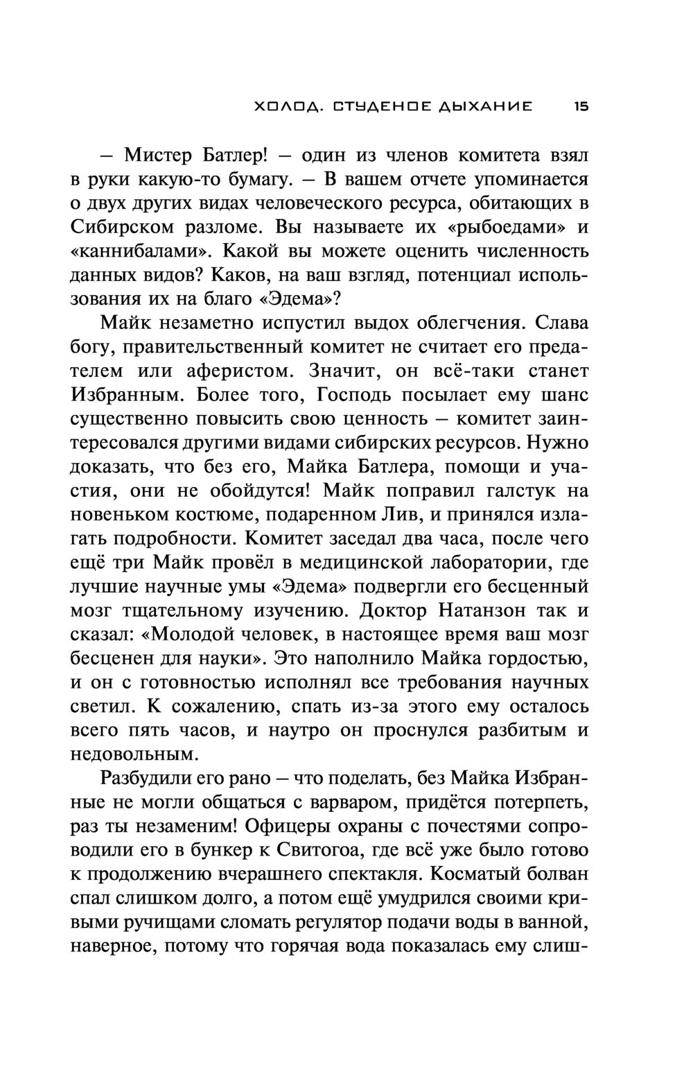 Холод. Студёное дыхание Сергей Тармашев - купить книгу Холод. Студёное  дыхание в Минске — Издательство АСТ на OZ.by