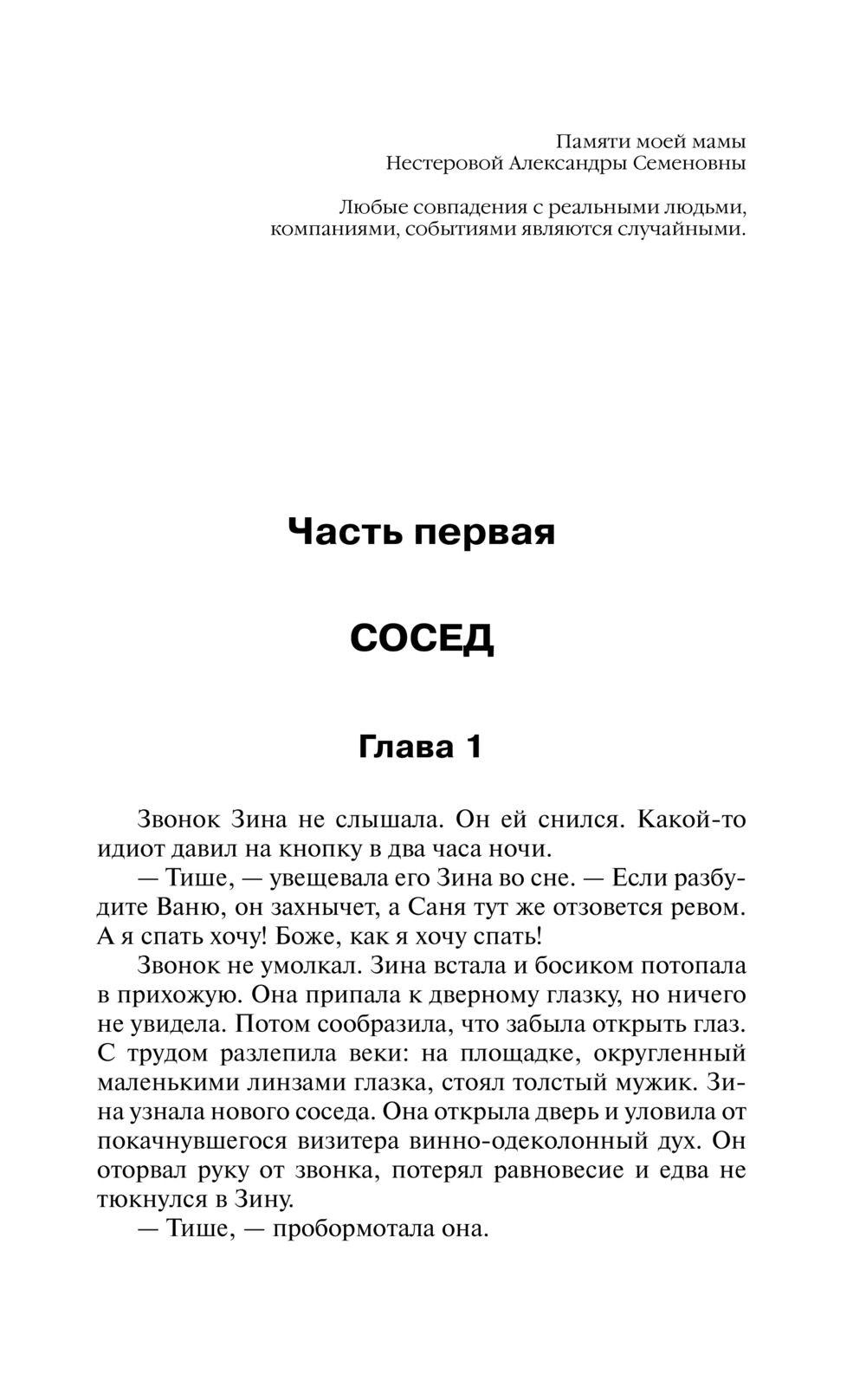 Позвони в мою дверь Наталья Нестерова - купить книгу Позвони в мою дверь в  Минске — Издательство АСТ на OZ.by