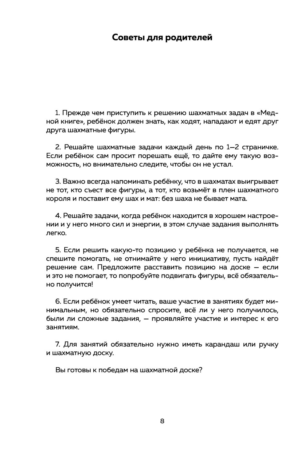 Шахматы. Задачи на мат в 1 ход. Более 400 задач Екатерина Волкова, Сергей  Карякин - купить книгу Шахматы. Задачи на мат в 1 ход. Более 400 задач в  Минске — Издательство Эксмо на OZ.by