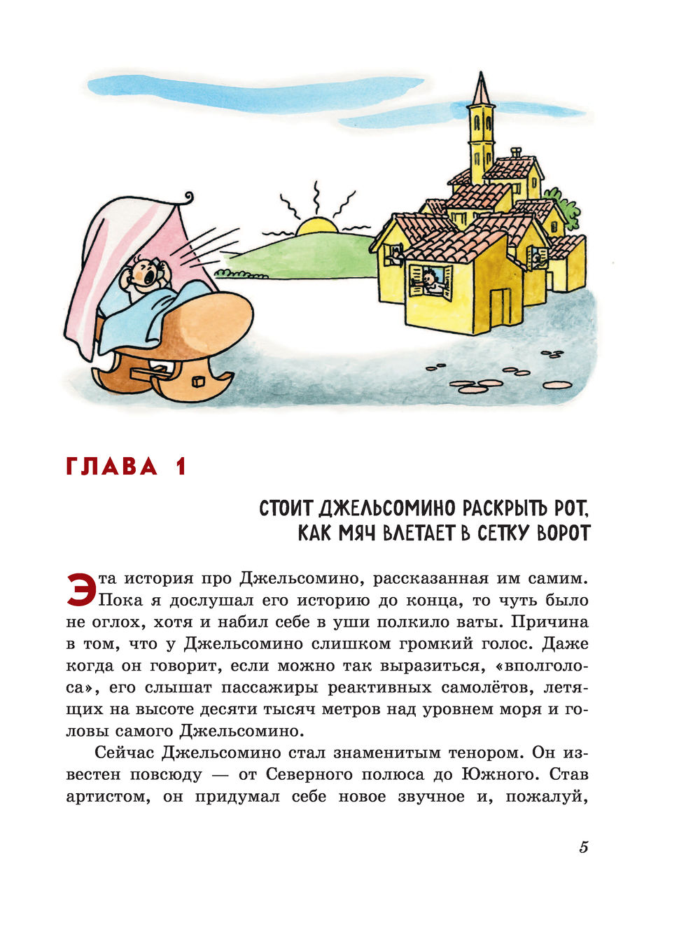 Джельсомино в Стране лжецов. Сказки по телефону Джанни Родари - купить  книгу Джельсомино в Стране лжецов. Сказки по телефону в Минске —  Издательство Эксмо на OZ.by