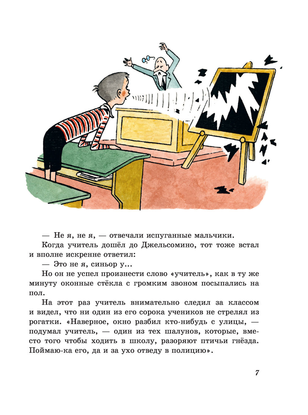 Джельсомино в Стране лжецов. Сказки по телефону Джанни Родари - купить  книгу Джельсомино в Стране лжецов. Сказки по телефону в Минске —  Издательство Эксмо на OZ.by