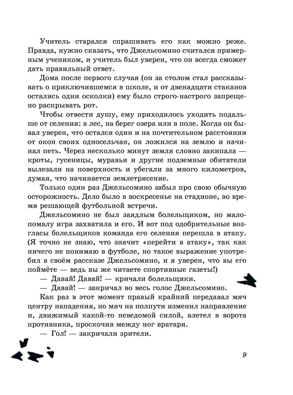 Джельсомино в Стране лжецов. Сказки по телефону Джанни Родари - купить  книгу Джельсомино в Стране лжецов. Сказки по телефону в Минске —  Издательство Эксмо на OZ.by