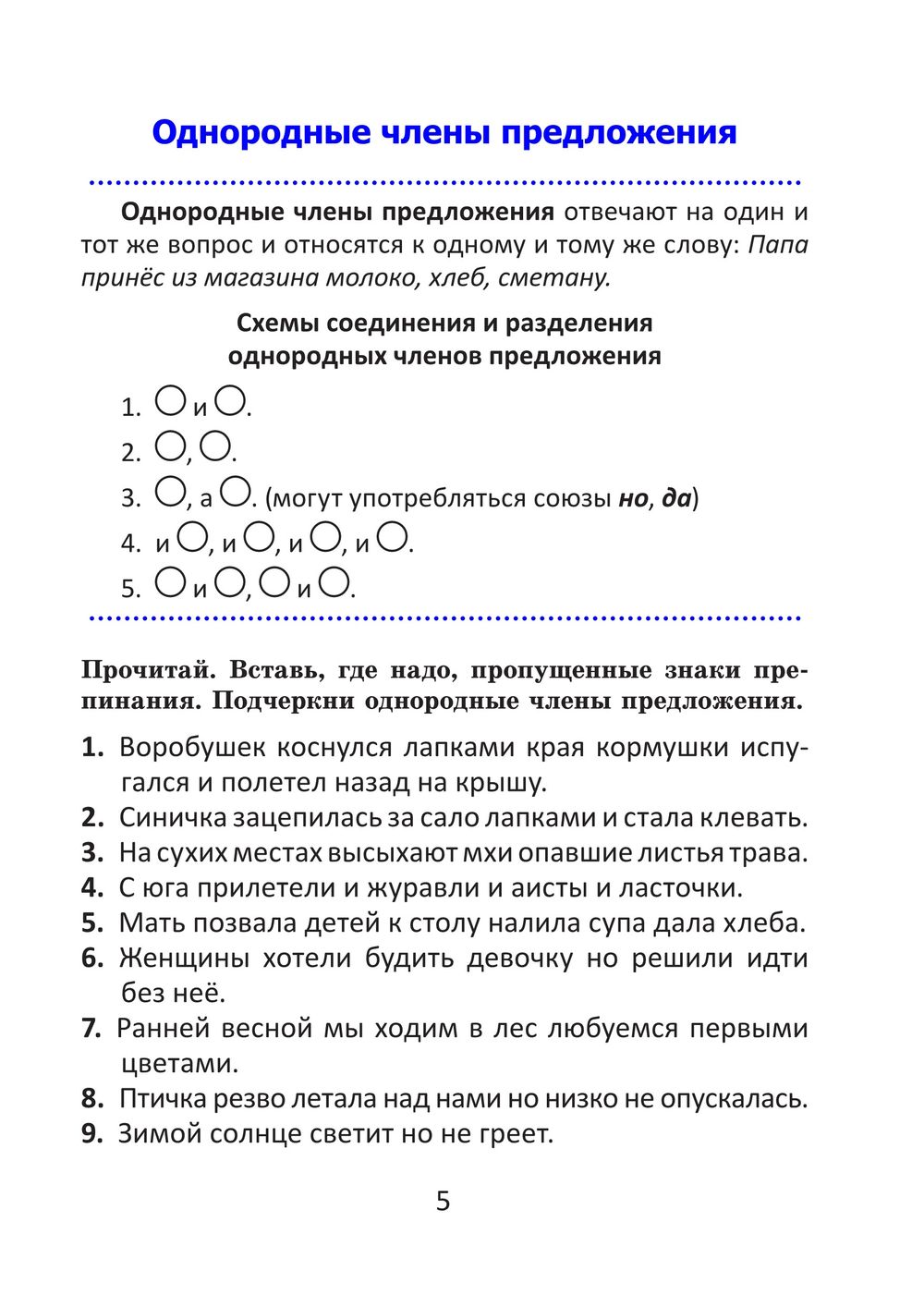 Орфографический тренажёр по русскому языку. 4 класс : купить в Минске в  интернет-магазине — OZ.by