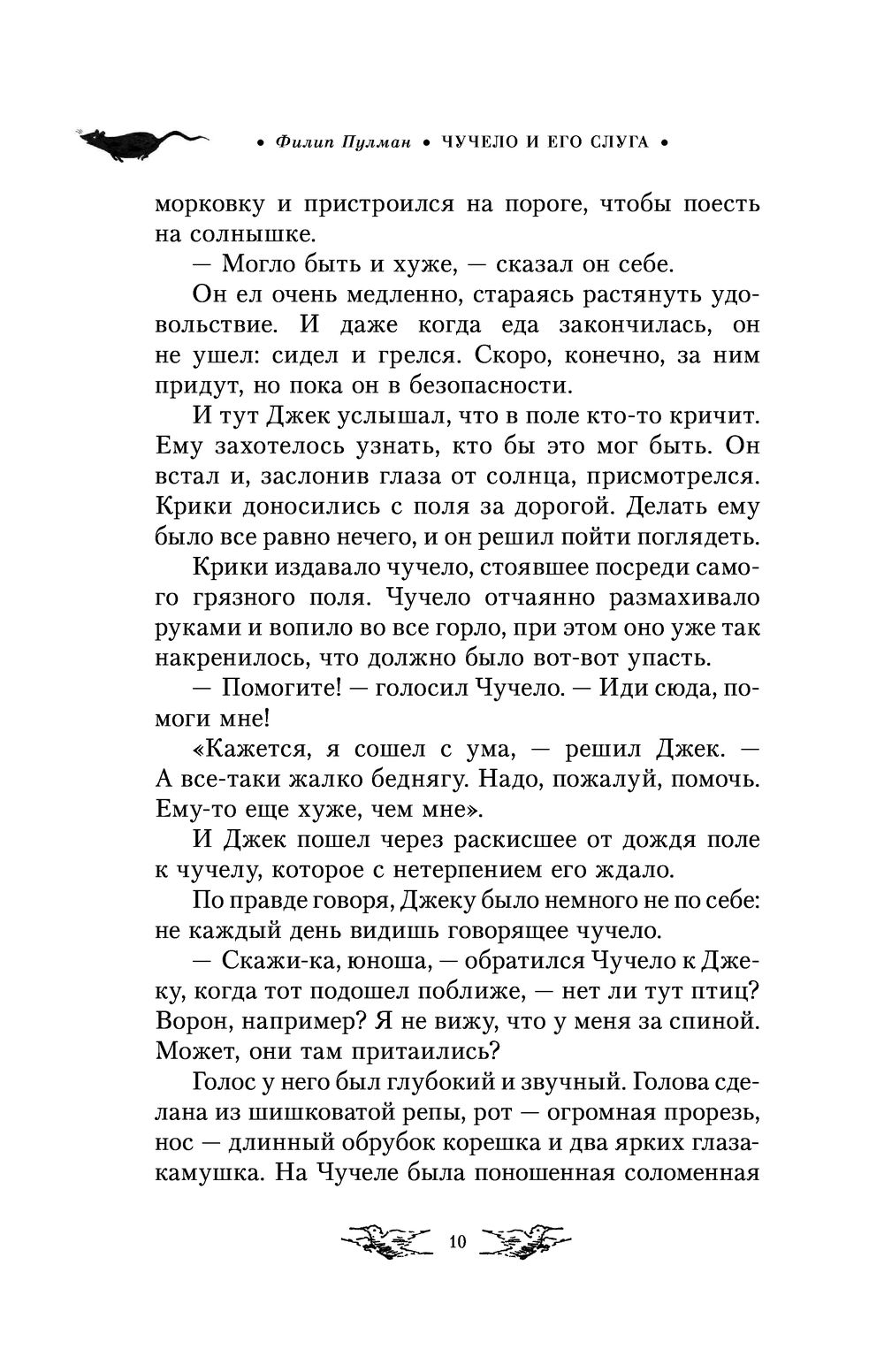 Книга как быть крысой. Королева пугало книга.