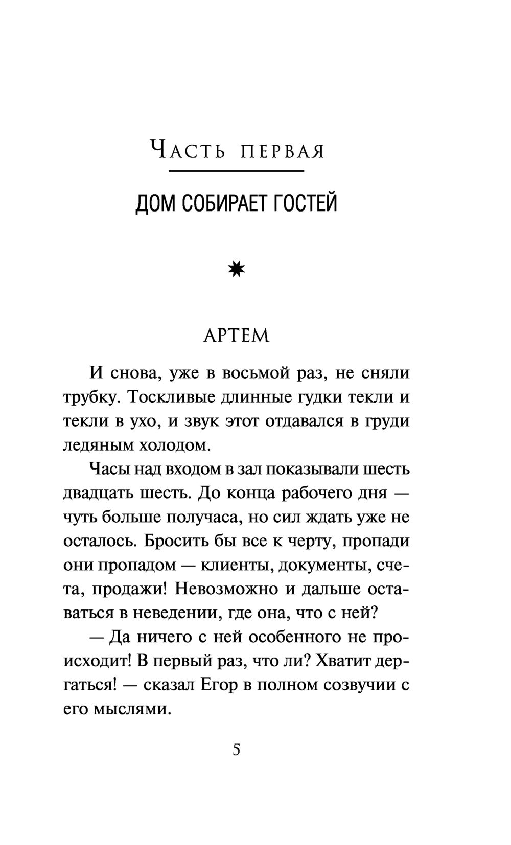 Тихий дом Альбина Нури - купить книгу Тихий дом в Минске — Издательство  Эксмо на OZ.by