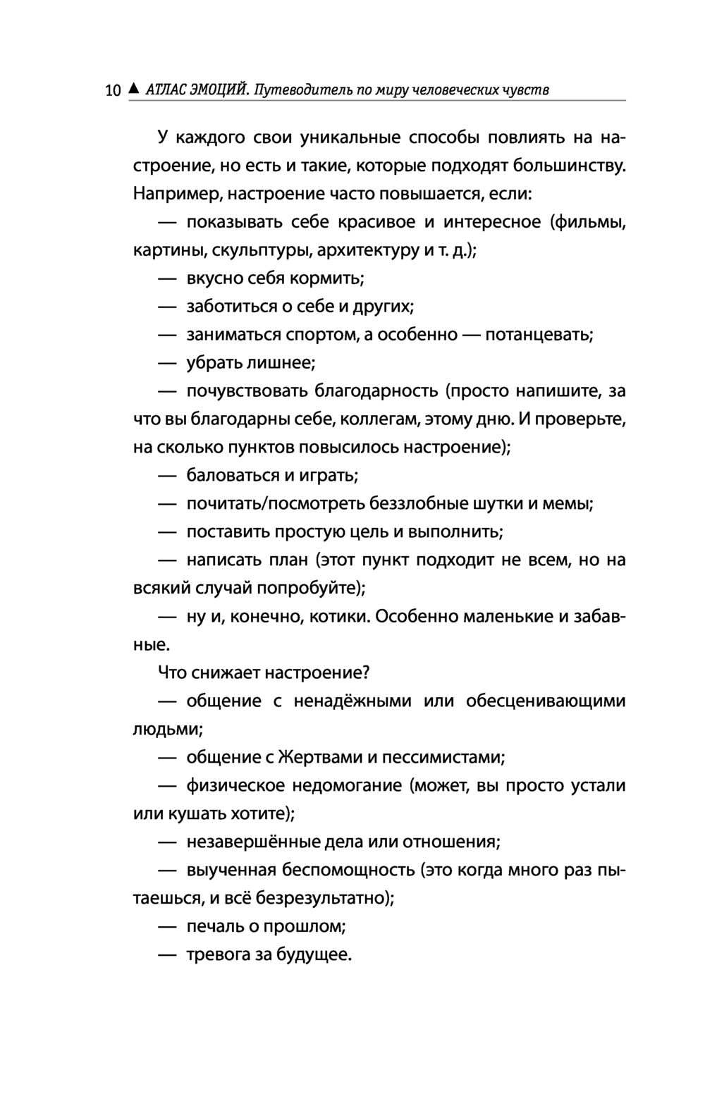 Атлас эмоций. Путеводитель по миру человеческих чувств Екатерина Оксанен -  купить книгу Атлас эмоций. Путеводитель по миру человеческих чувств в  Минске — Издательство АСТ на OZ.by