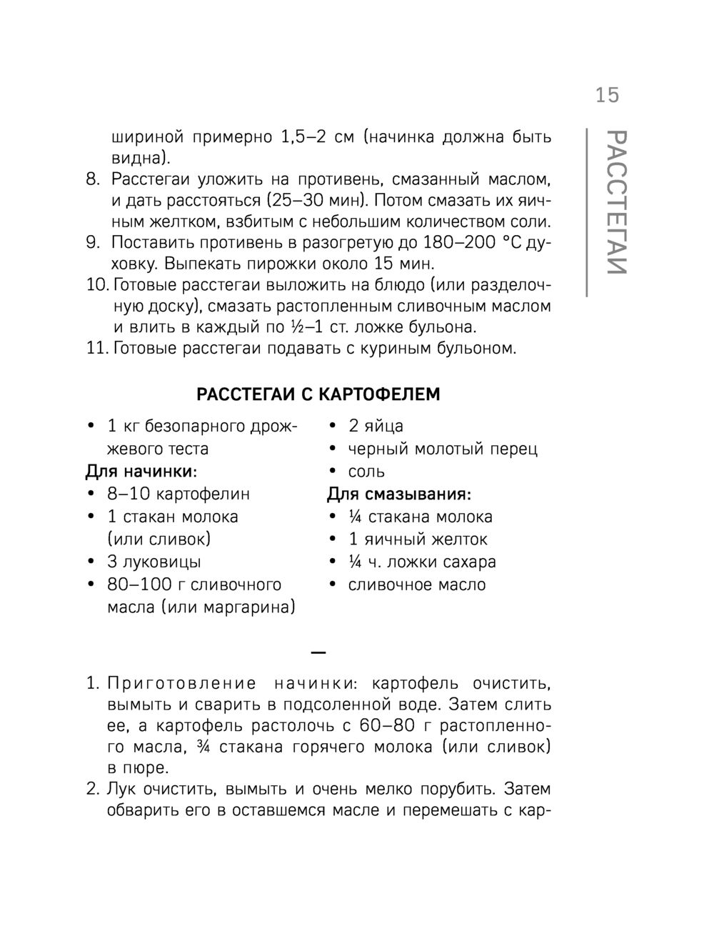 Расстегаи. Кулебяки. Пироги. С мясом, рыбой, грибами, овощами - купить  книгу Расстегаи. Кулебяки. Пироги. С мясом, рыбой, грибами, овощами в  Минске — Издательство Эксмо на OZ.by