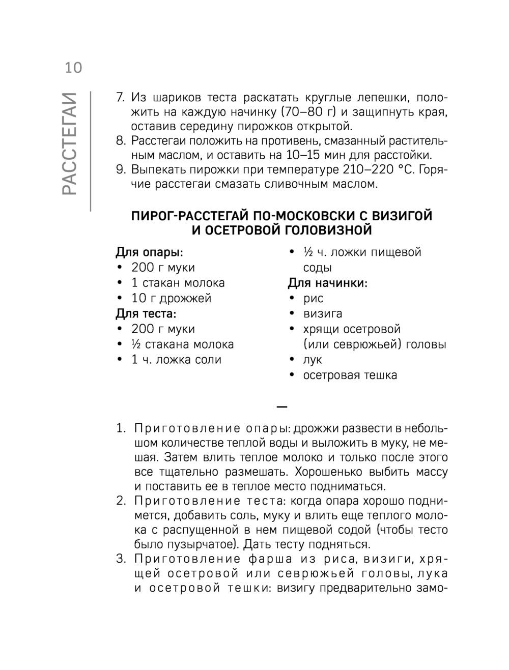 Расстегаи. Кулебяки. Пироги. С мясом, рыбой, грибами, овощами - купить  книгу Расстегаи. Кулебяки. Пироги. С мясом, рыбой, грибами, овощами в  Минске — Издательство Эксмо на OZ.by