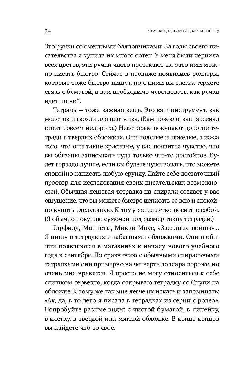 Человек, который съел машину. Книга о том, как стать писателем Наталия  Голдберг - купить книгу Человек, который съел машину. Книга о том, как стать  писателем в Минске — Издательство Альпина Паблишер на