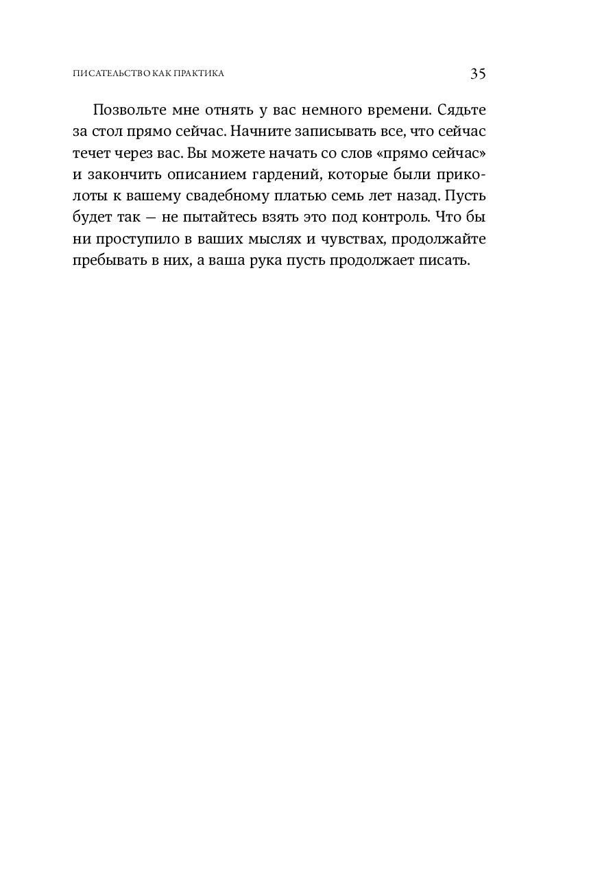 Человек, который съел машину. Книга о том, как стать писателем Наталия  Голдберг - купить книгу Человек, который съел машину. Книга о том, как  стать писателем в Минске — Издательство Альпина Паблишер на