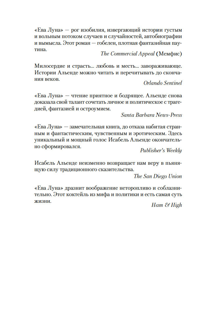 Ева Луна Исабель Альенде - купить книгу Ева Луна в Минске — Издательство  Азбука на OZ.by