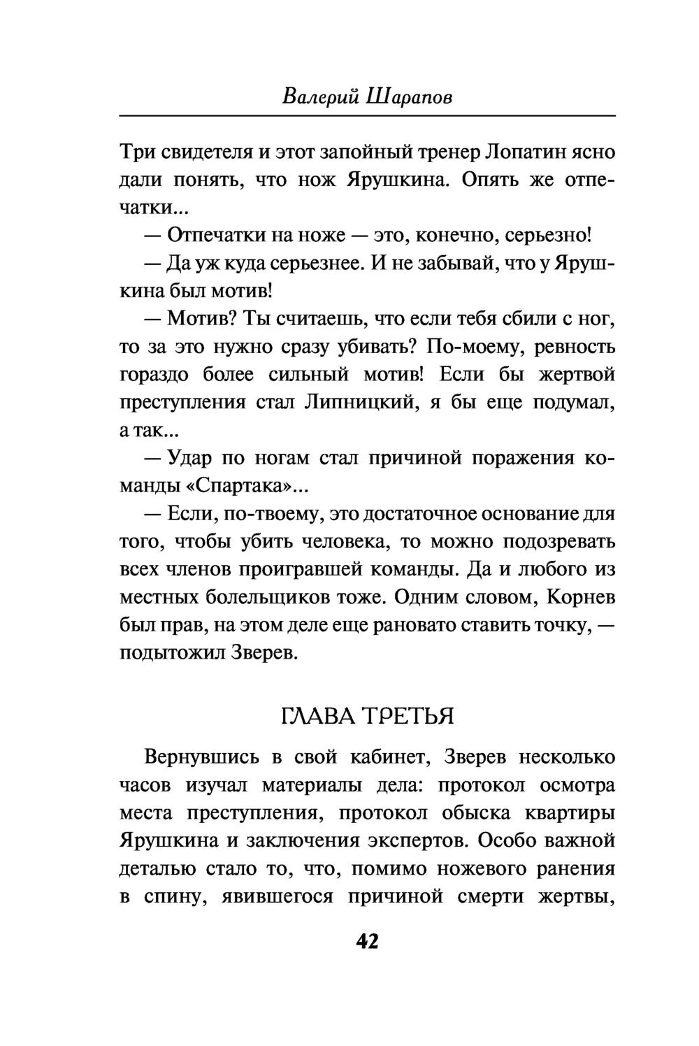 Ножевая атака Валерий Шарапов - купить книгу Ножевая атака в Минске —  Издательство Эксмо на OZ.by