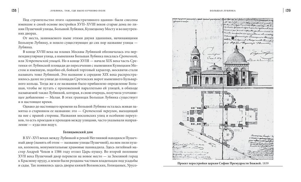 лубянка текст