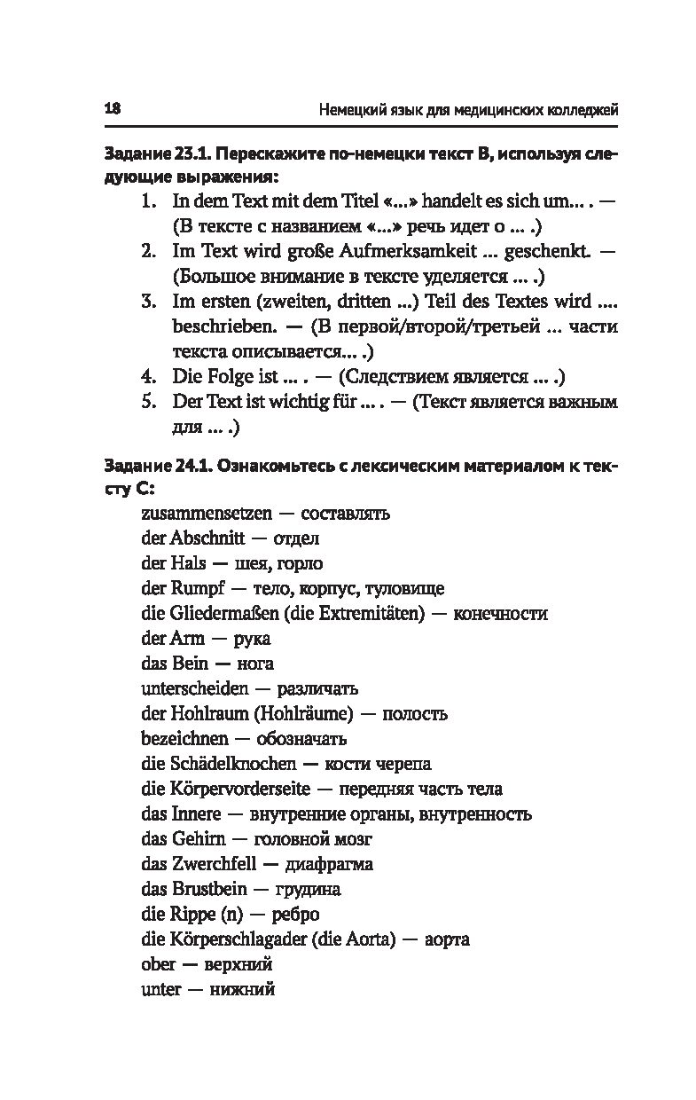 Немецкий язык для медицинских колледжей. Учебное пособие Наталья Бажуткина,  Людмила Синельникова - купить книгу Немецкий язык для медицинских колледжей.  Учебное пособие в Минске — Издательство Феникс на OZ.by