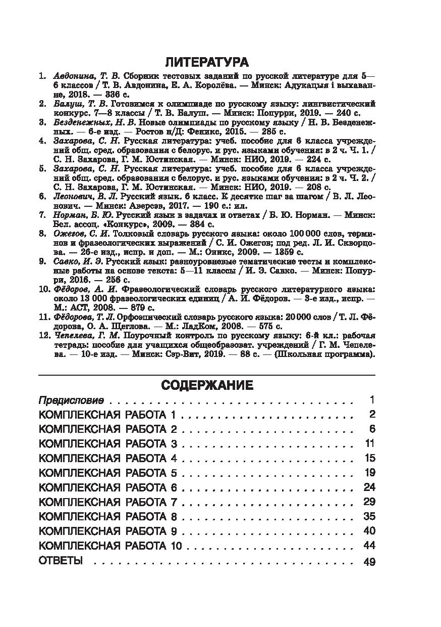 Готовимся к олимпиаде по русскому языку и литературе. 6 класс Т. Котова :  купить в Минске в интернет-магазине — OZ.by