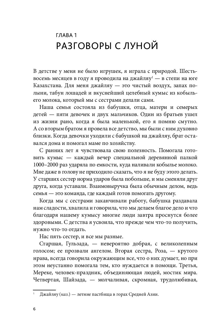 Больше не должна. История жизни, духовного роста и финансового успеха  женщины, которая поверила в себя Шолпан Тусипбекова - купить книгу Больше  не должна. История жизни, духовного роста и финансового успеха женщины,  которая