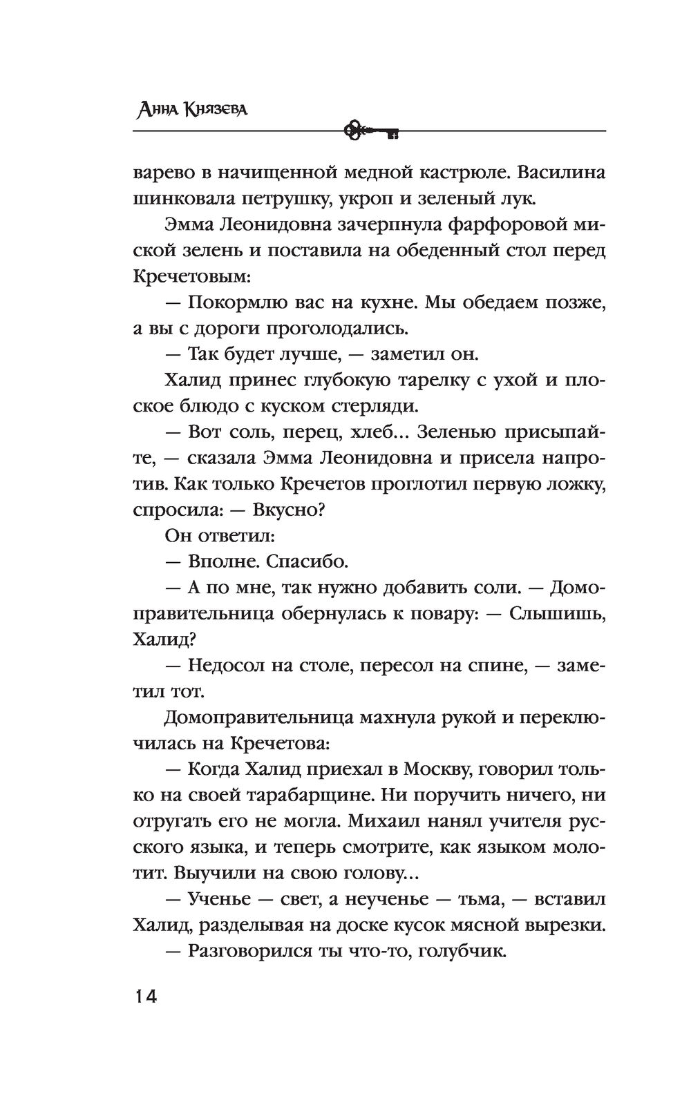 Соль на столе пересол на спине что значит