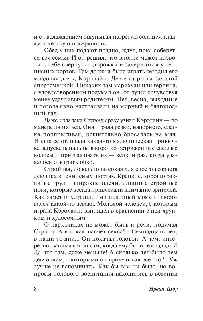 Хлеб по водам Ирвин Шоу - купить книгу Хлеб по водам в Минске —  Издательство АСТ на OZ.by