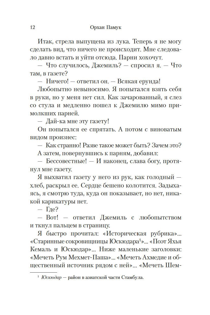 Дом тишины Орхан Памук - купить книгу Дом тишины в Минске — Издательство  Иностранка на OZ.by