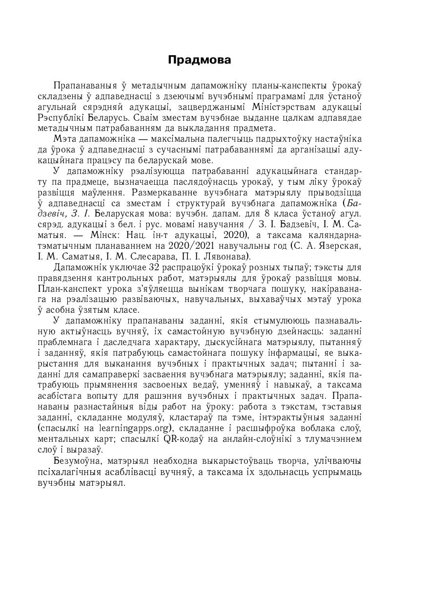 Беларуская мова. Планы-канспекты ўрокаў. 8 клас (I паўгоддзе) І. Казачэнка  : купить в Минске в интернет-магазине — OZ.by