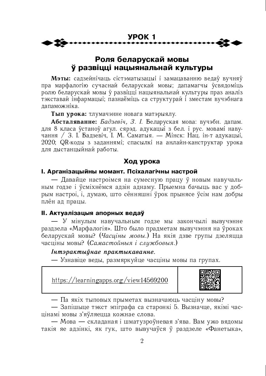 Беларуская мова. Планы-канспекты ўрокаў. 8 клас (I паўгоддзе) І. Казачэнка  : купить в Минске в интернет-магазине — OZ.by